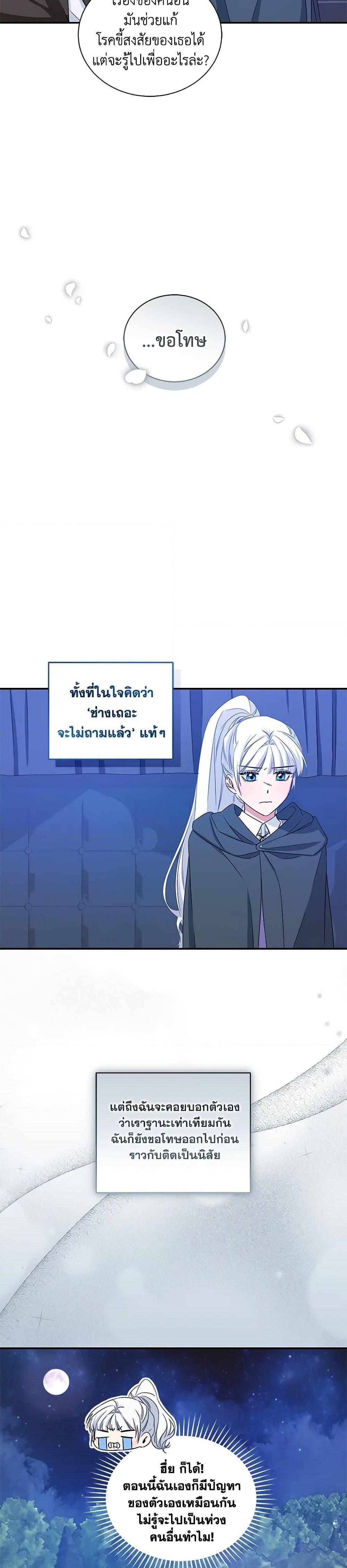I’ll Change My Fate To Be Executed ตอนที่ 11 23