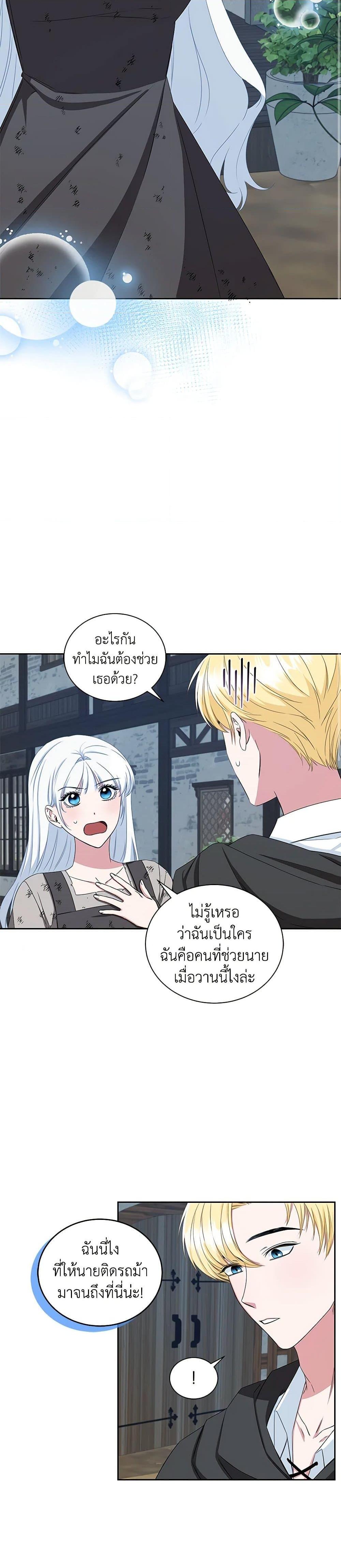 I’ll Change My Fate To Be Executed ตอนที่ 12 11