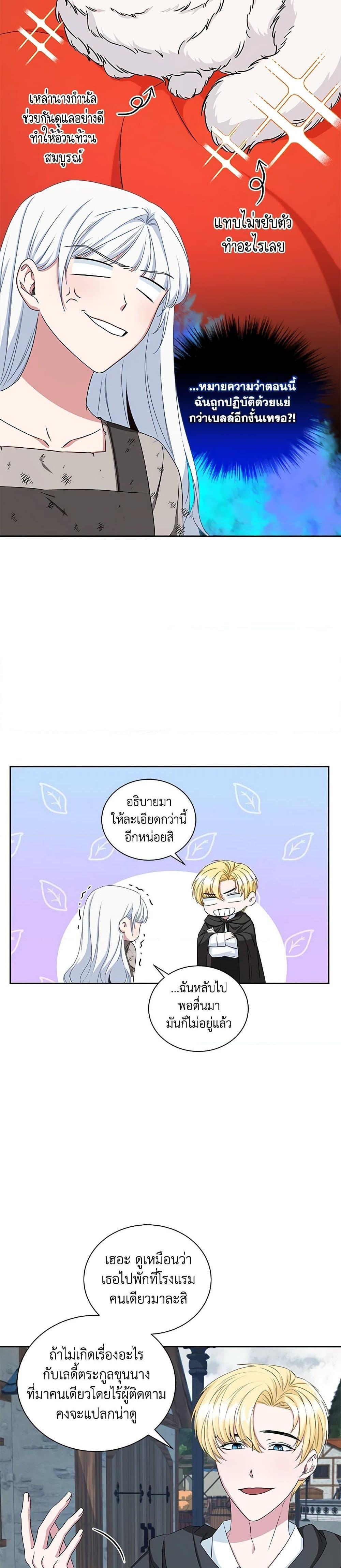 I’ll Change My Fate To Be Executed ตอนที่ 12 14
