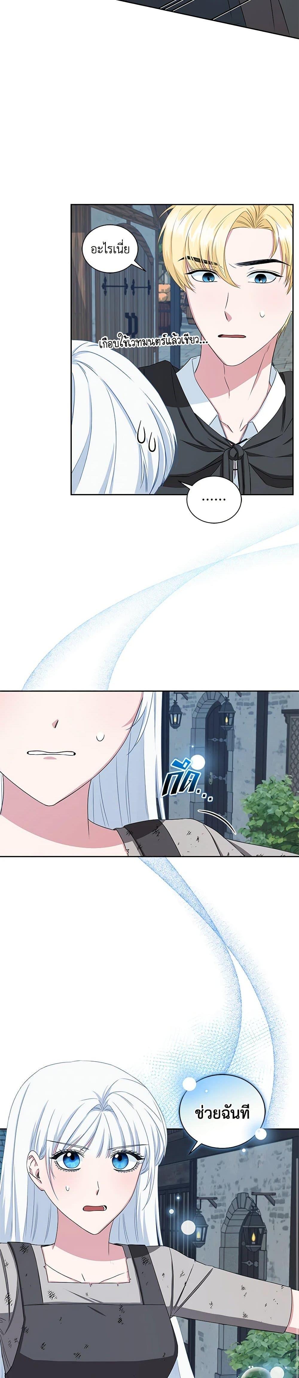 I’ll Change My Fate To Be Executed ตอนที่ 12 10