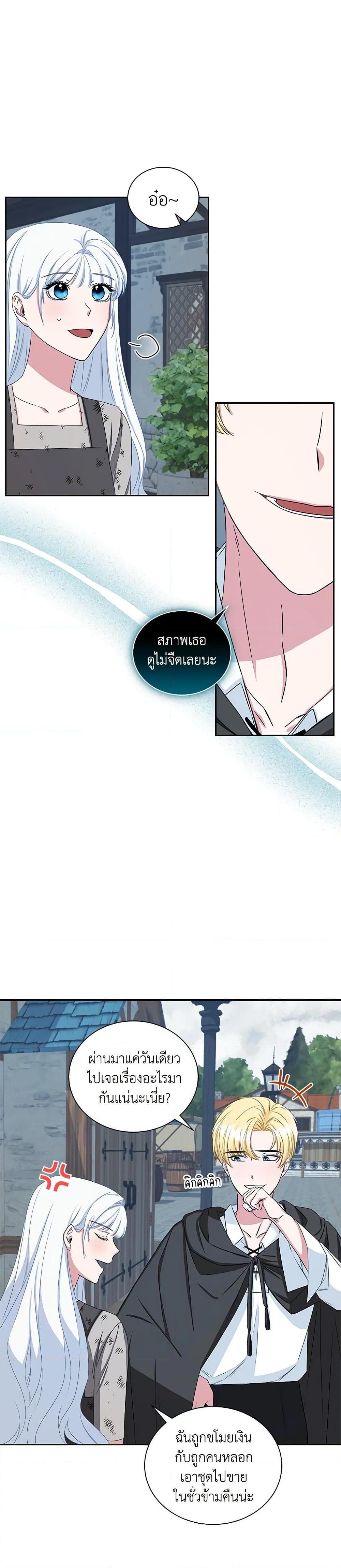 I’ll Change My Fate To Be Executed ตอนที่ 12 12