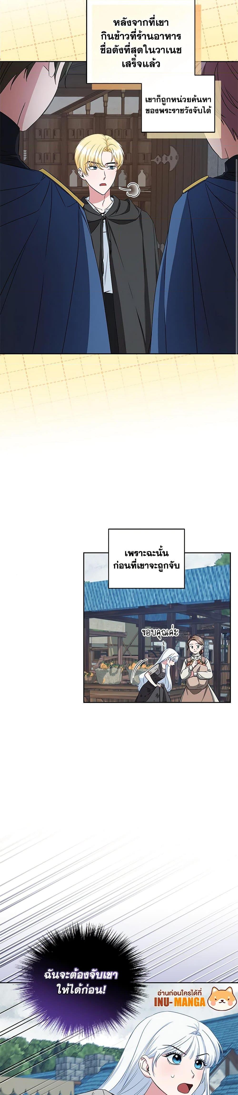 I’ll Change My Fate To Be Executed ตอนที่ 12 6