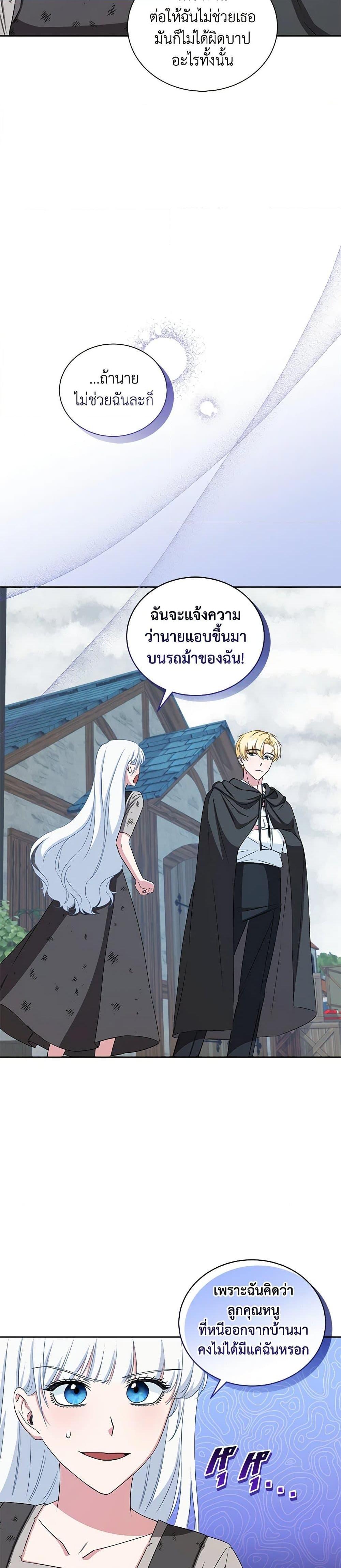 I’ll Change My Fate To Be Executed ตอนที่ 12 17