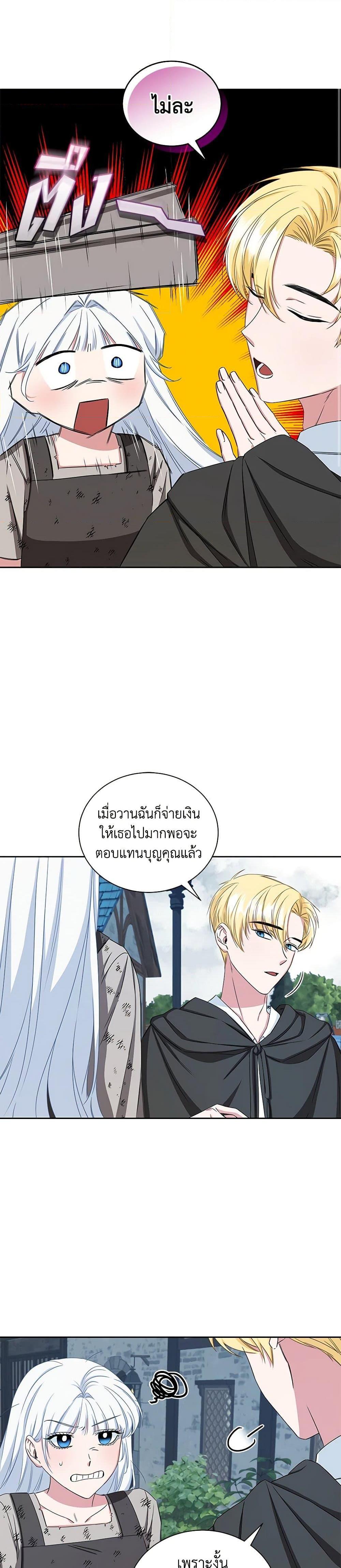 I’ll Change My Fate To Be Executed ตอนที่ 12 16