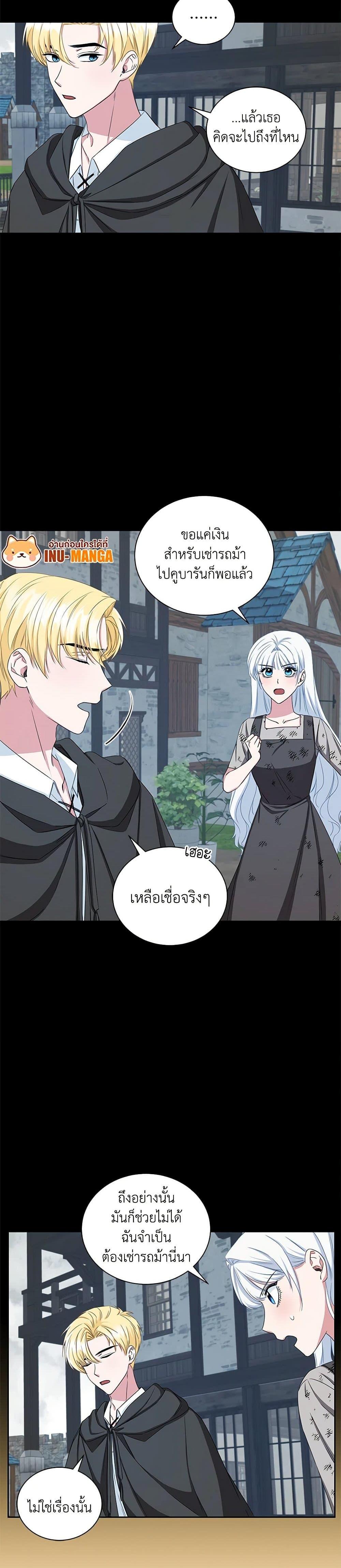 I’ll Change My Fate To Be Executed ตอนที่ 12 22
