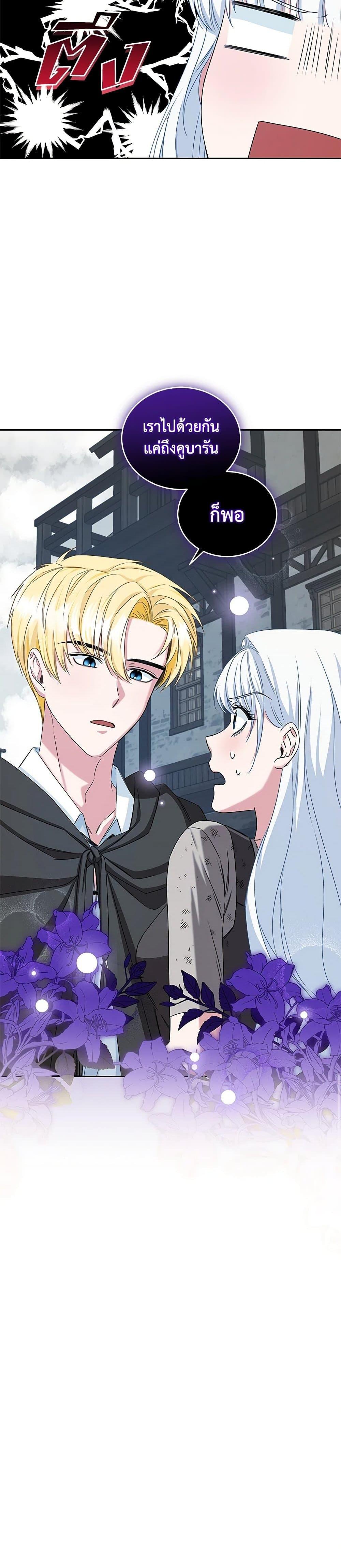 I’ll Change My Fate To Be Executed ตอนที่ 12 25