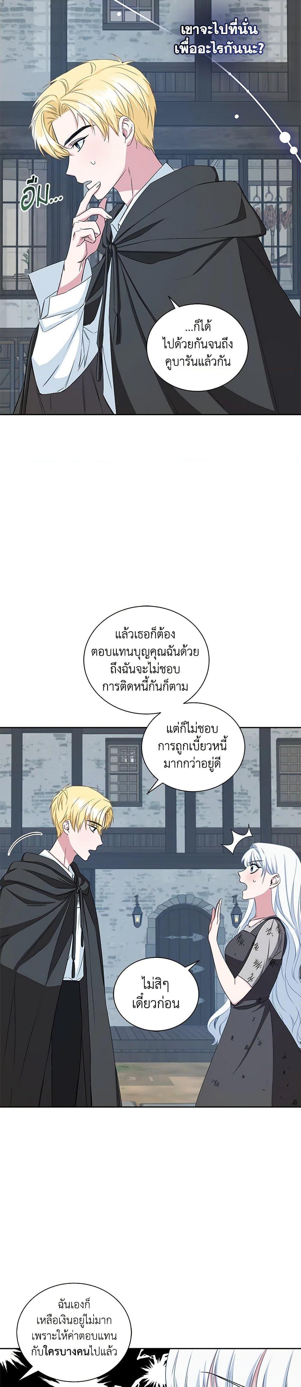 I’ll Change My Fate To Be Executed ตอนที่ 12 24