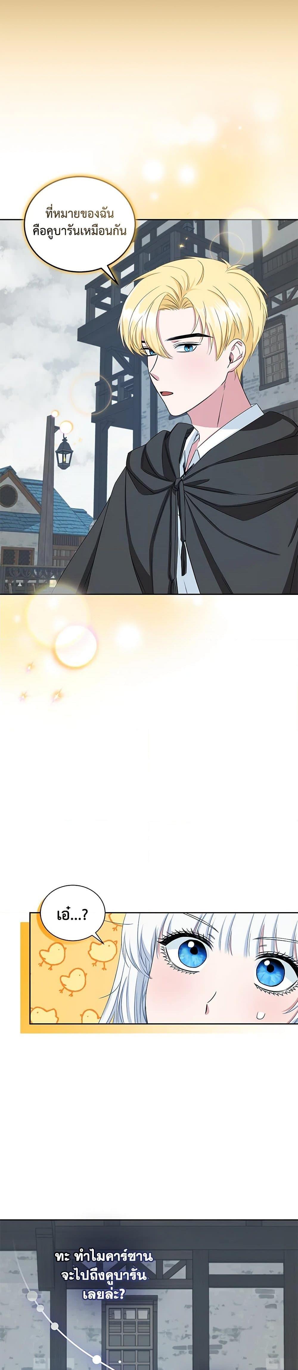 I’ll Change My Fate To Be Executed ตอนที่ 12 23
