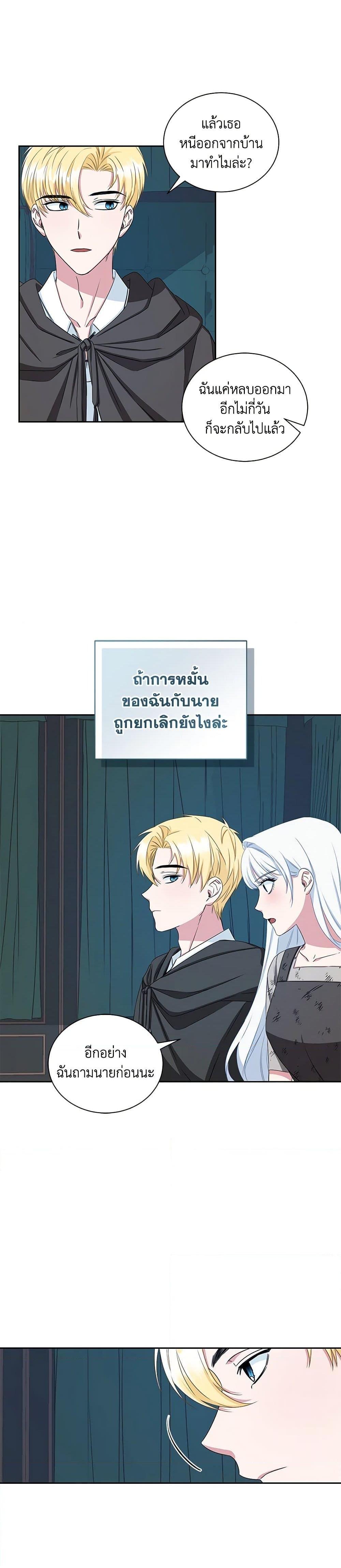 I’ll Change My Fate To Be Executed ตอนที่ 12 29