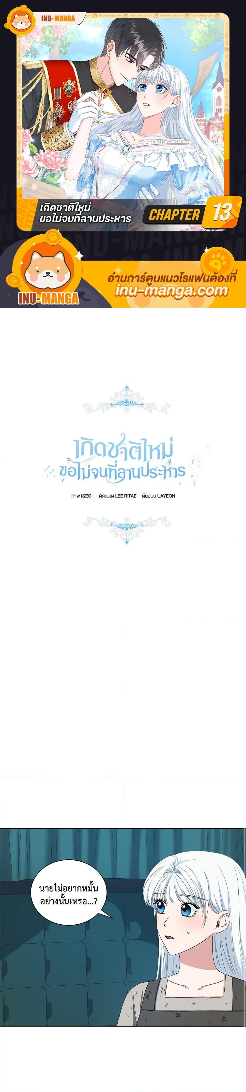 I’ll Change My Fate To Be Executed ตอนที่ 13 1