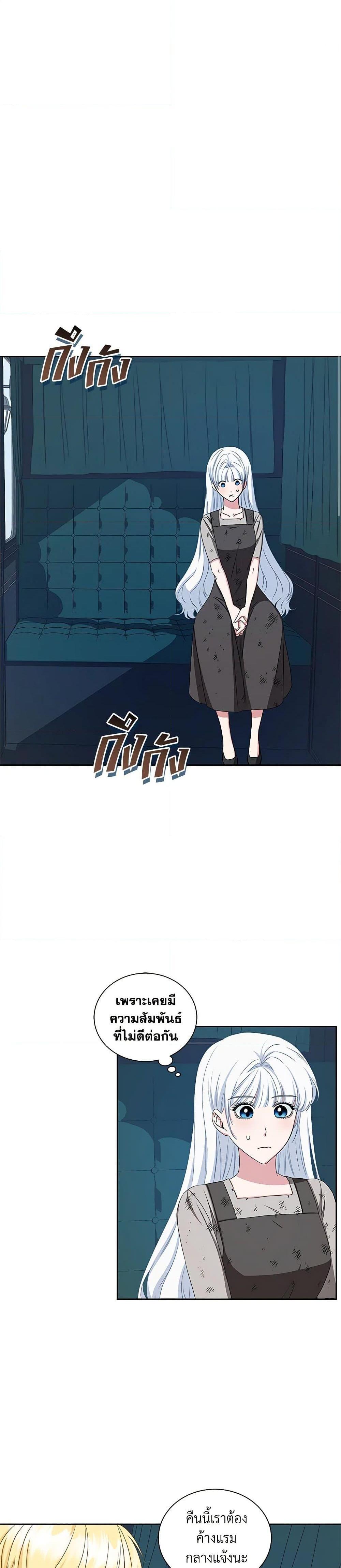 I’ll Change My Fate To Be Executed ตอนที่ 12 26