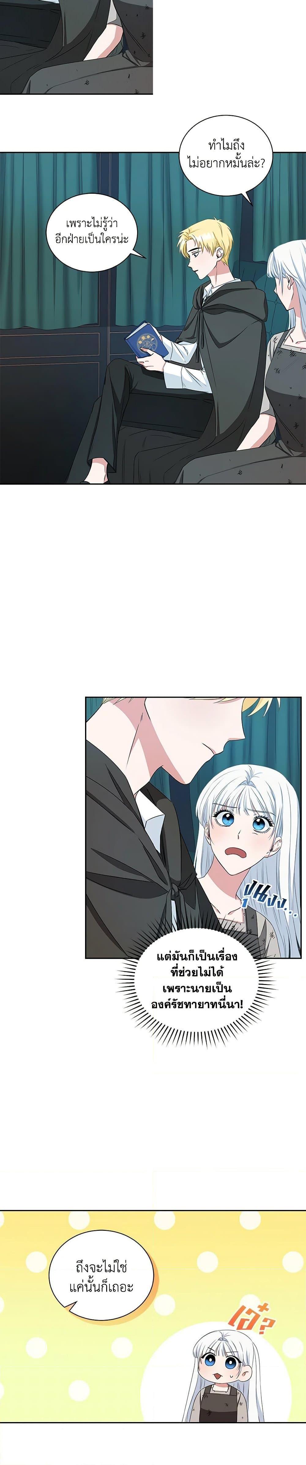 I’ll Change My Fate To Be Executed ตอนที่ 13 2