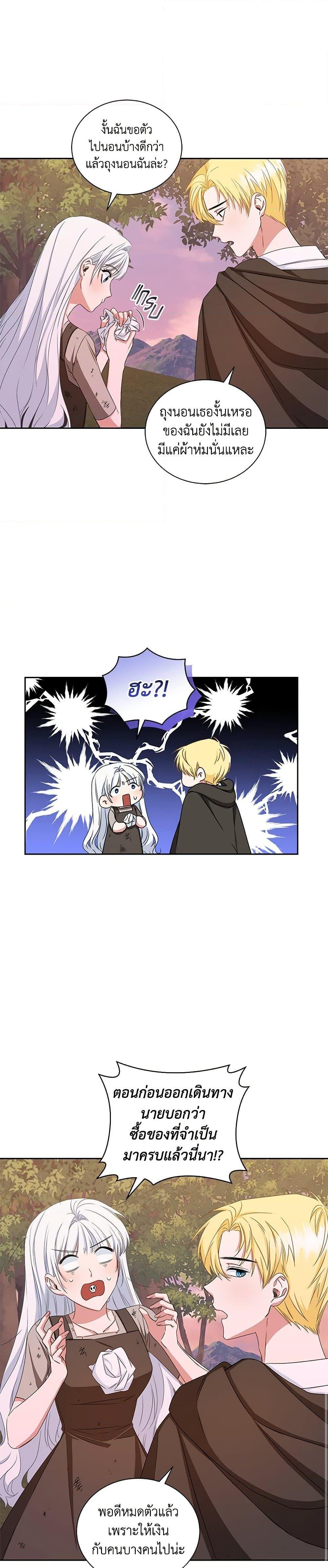 I’ll Change My Fate To Be Executed ตอนที่ 13 10