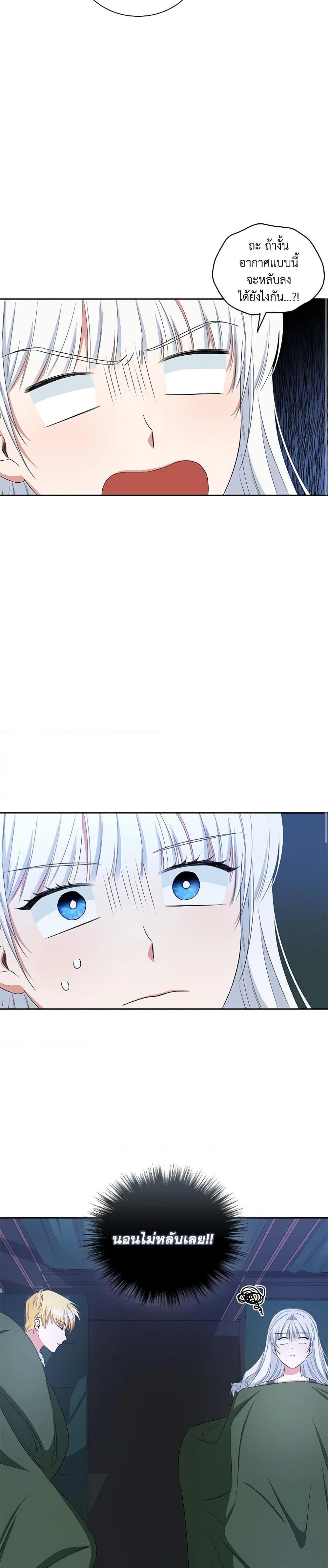 I’ll Change My Fate To Be Executed ตอนที่ 13 11