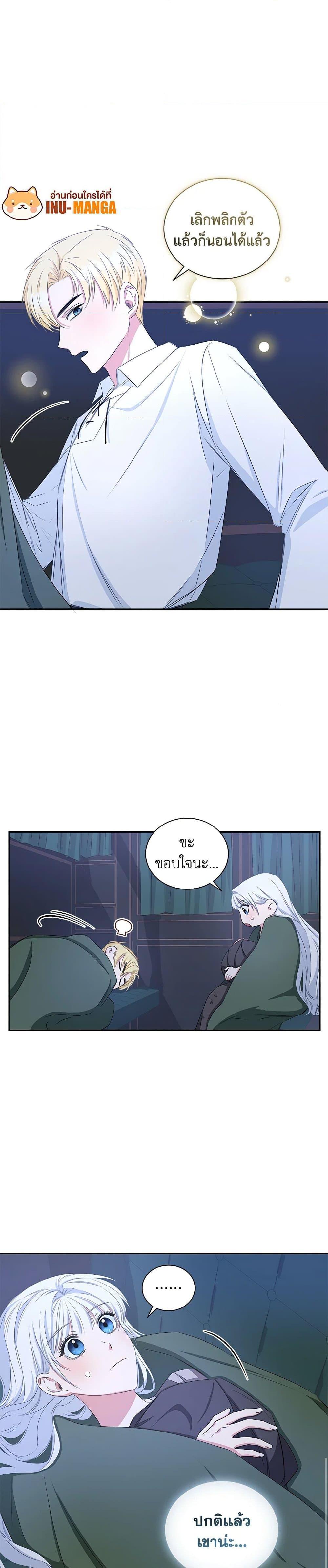 I’ll Change My Fate To Be Executed ตอนที่ 13 19