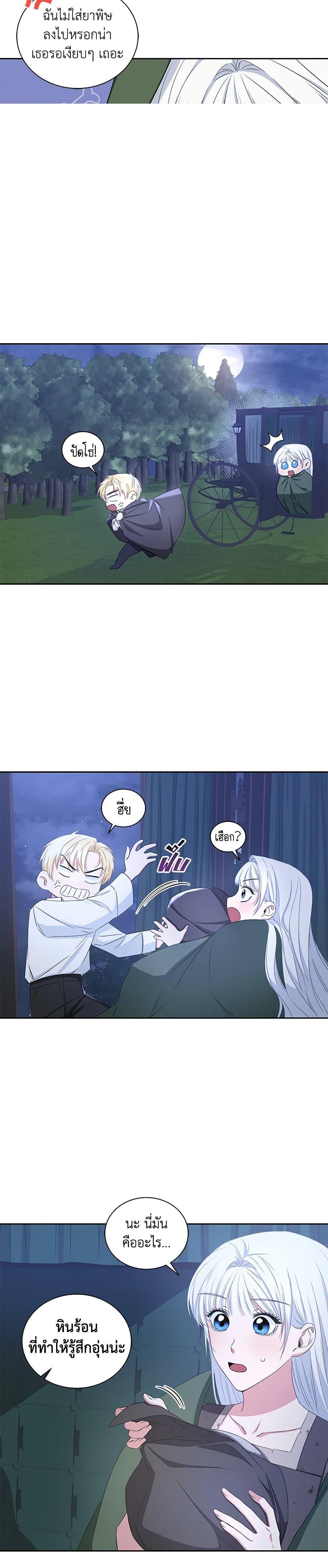 I’ll Change My Fate To Be Executed ตอนที่ 13 18