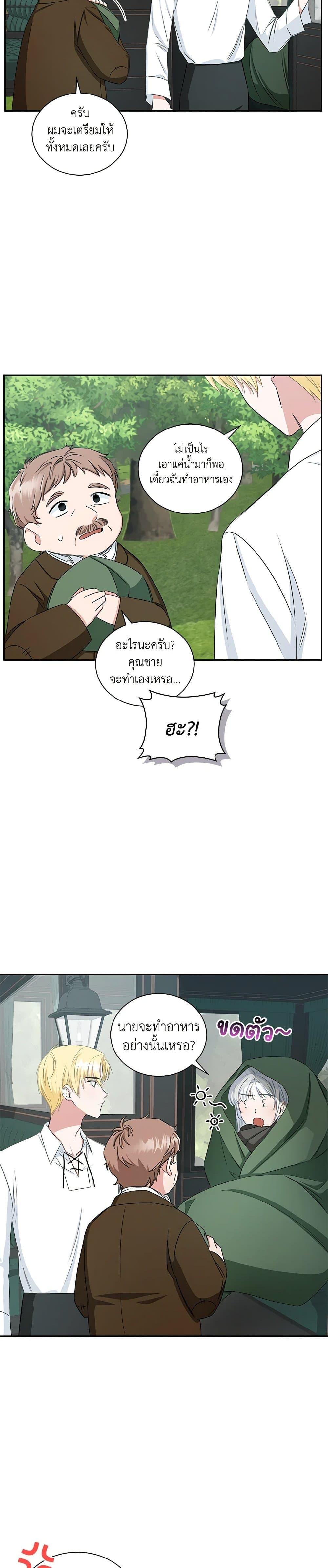 I’ll Change My Fate To Be Executed ตอนที่ 13 17