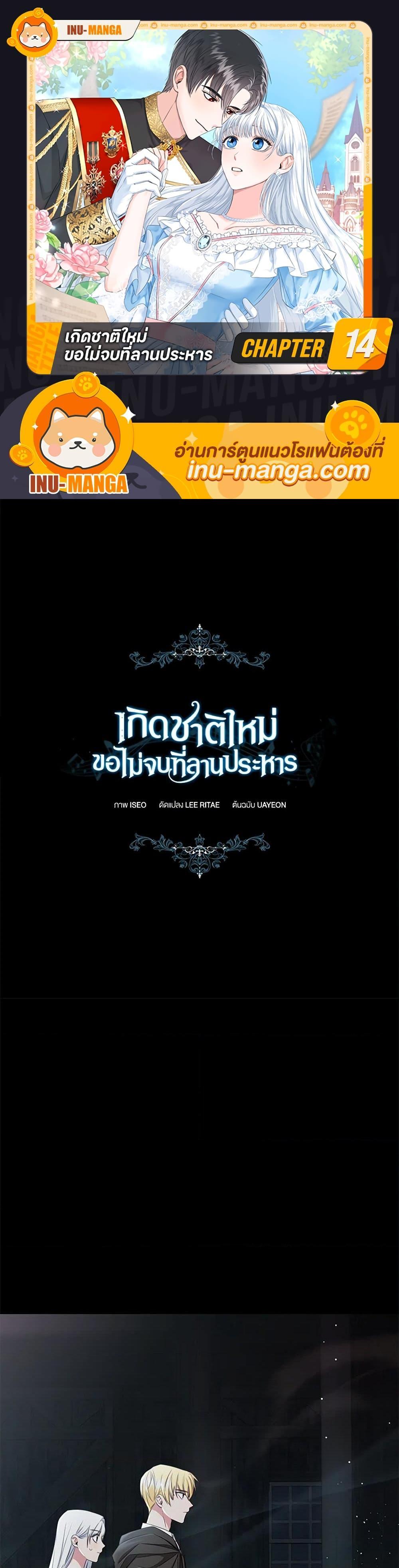 I’ll Change My Fate To Be Executed ตอนที่ 14 1