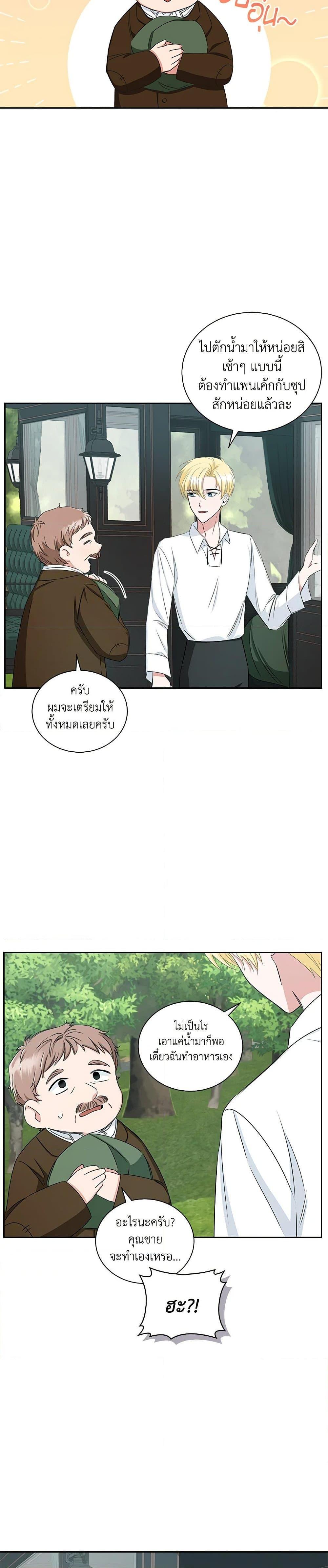 I’ll Change My Fate To Be Executed ตอนที่ 13 21