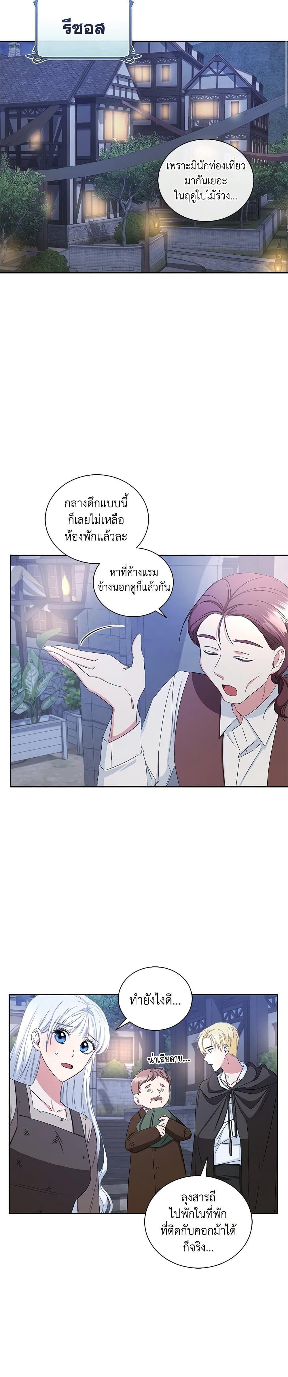 I’ll Change My Fate To Be Executed ตอนที่ 13 30
