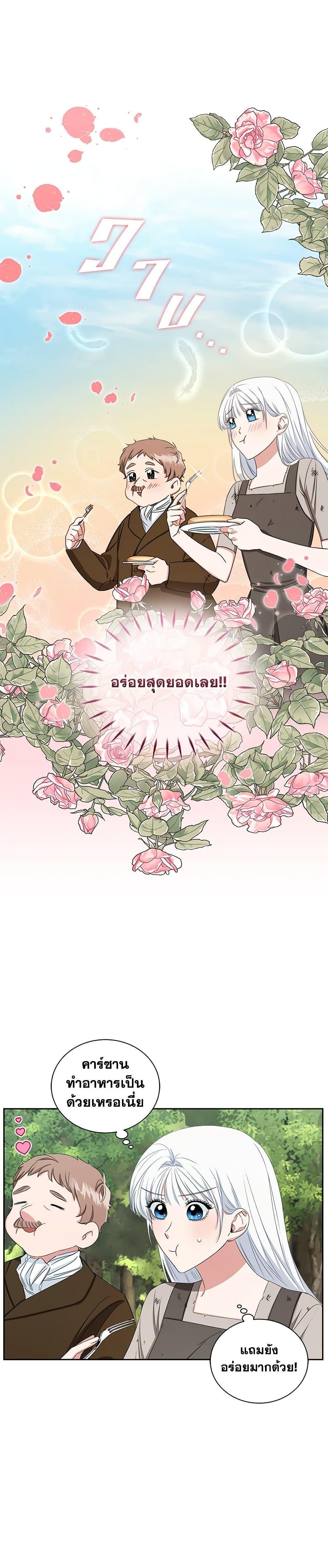 I’ll Change My Fate To Be Executed ตอนที่ 13 23