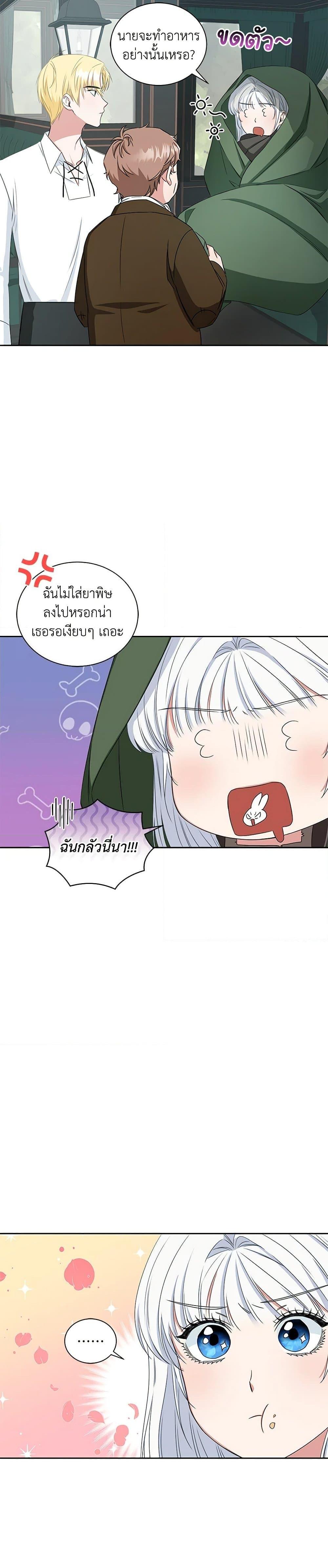 I’ll Change My Fate To Be Executed ตอนที่ 13 22