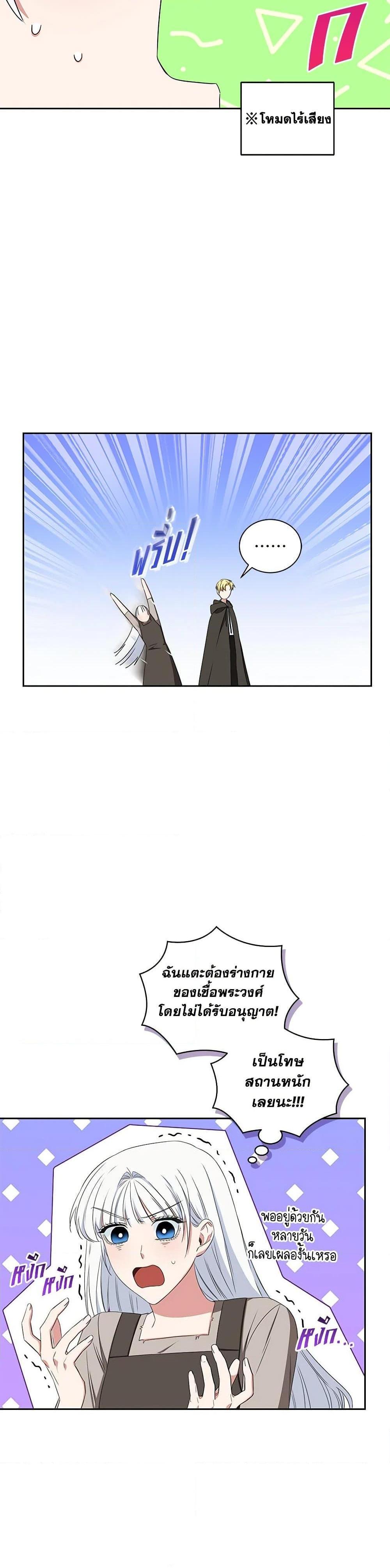 I’ll Change My Fate To Be Executed ตอนที่ 14 5