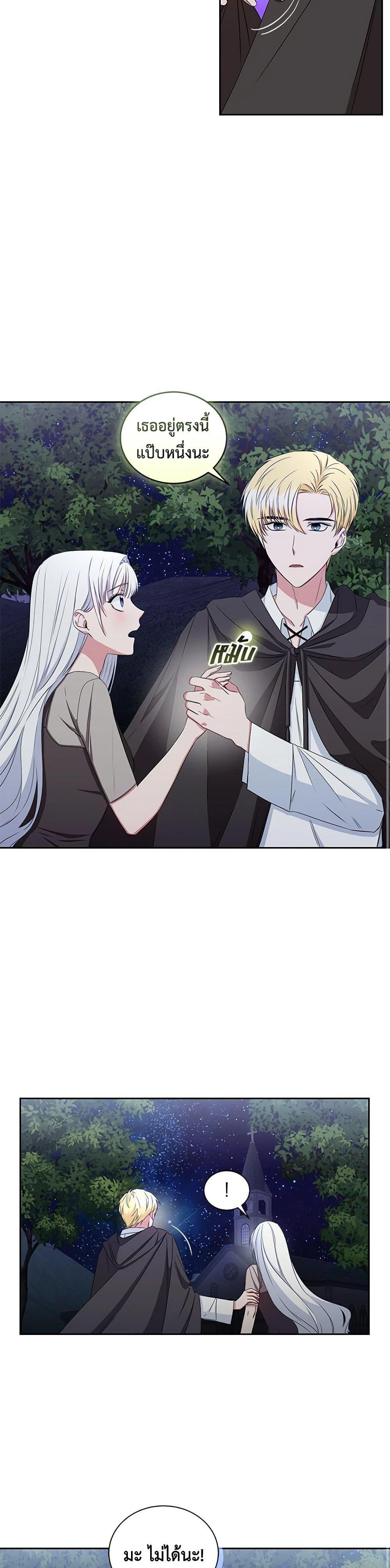 I’ll Change My Fate To Be Executed ตอนที่ 14 12