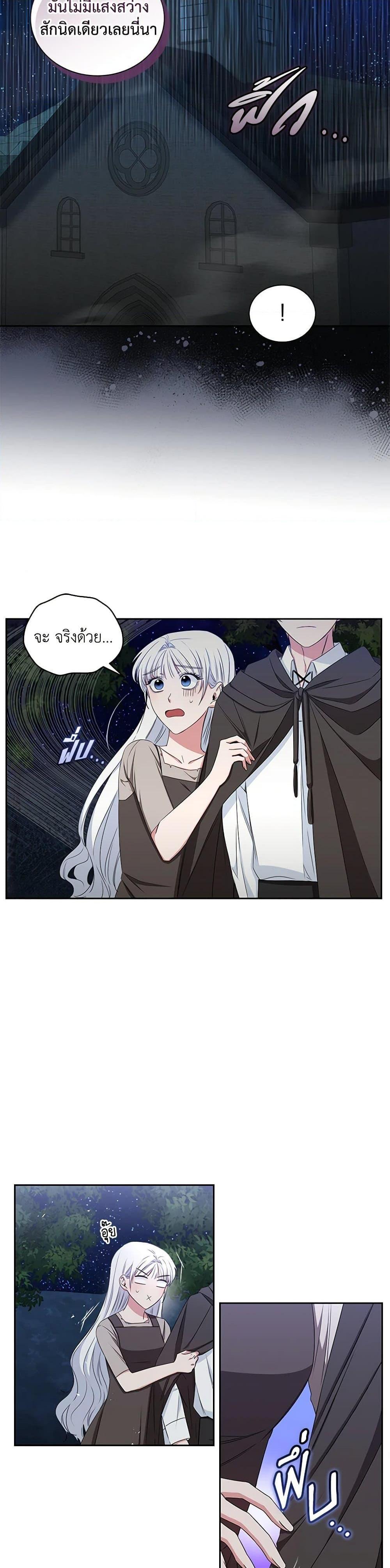 I’ll Change My Fate To Be Executed ตอนที่ 14 11