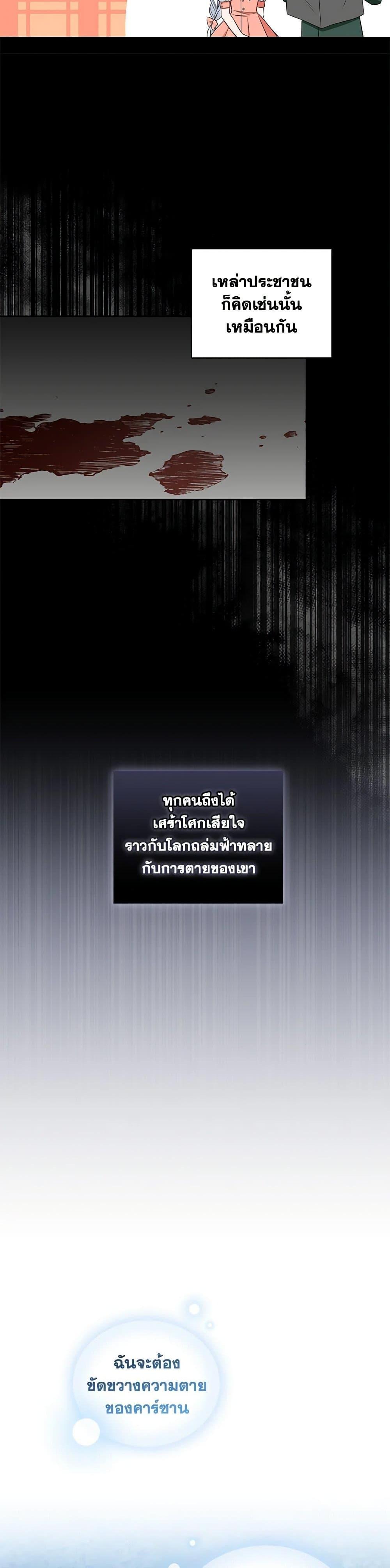 I’ll Change My Fate To Be Executed ตอนที่ 14 16