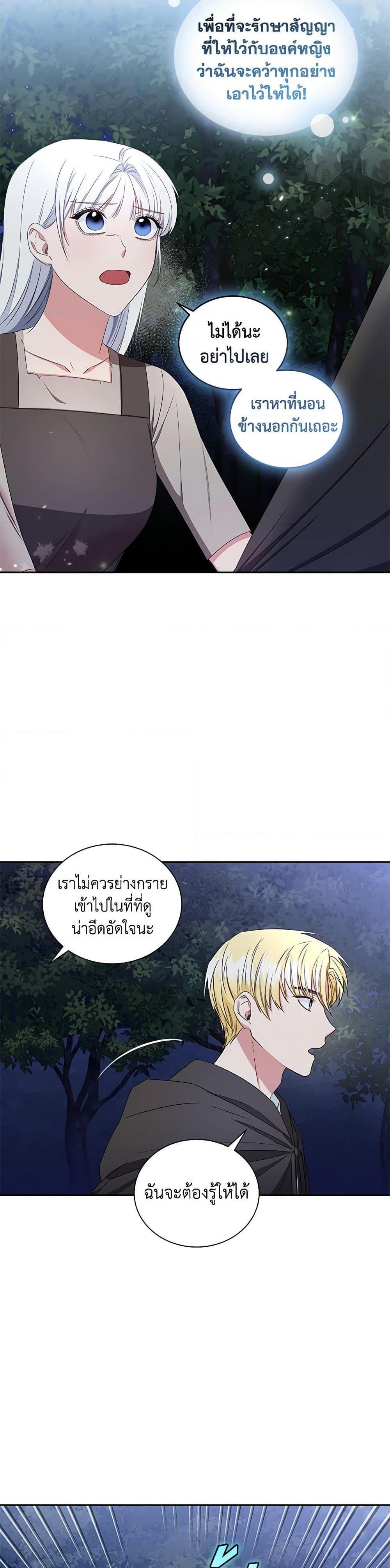 I’ll Change My Fate To Be Executed ตอนที่ 14 17