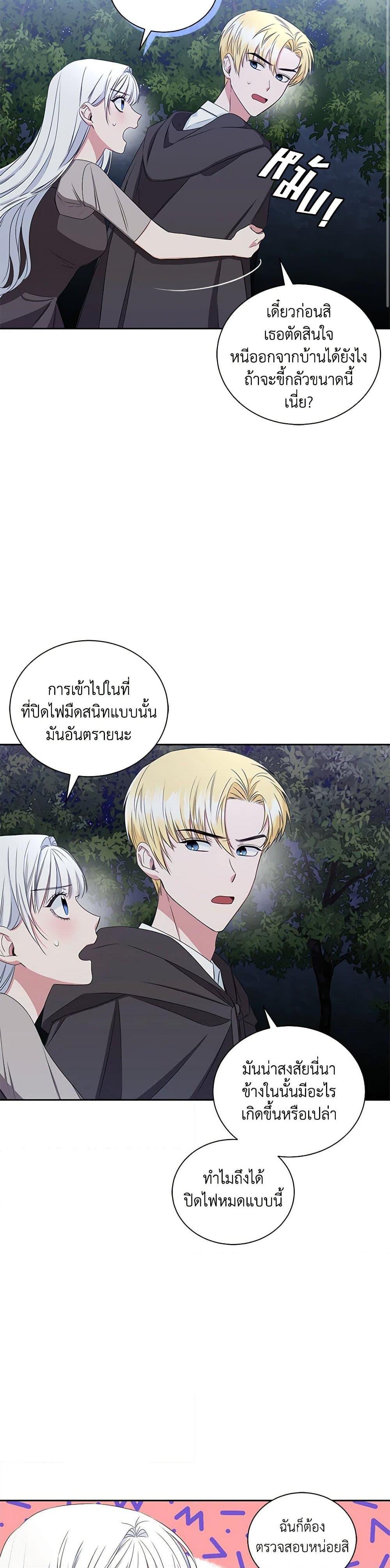 I’ll Change My Fate To Be Executed ตอนที่ 14 13