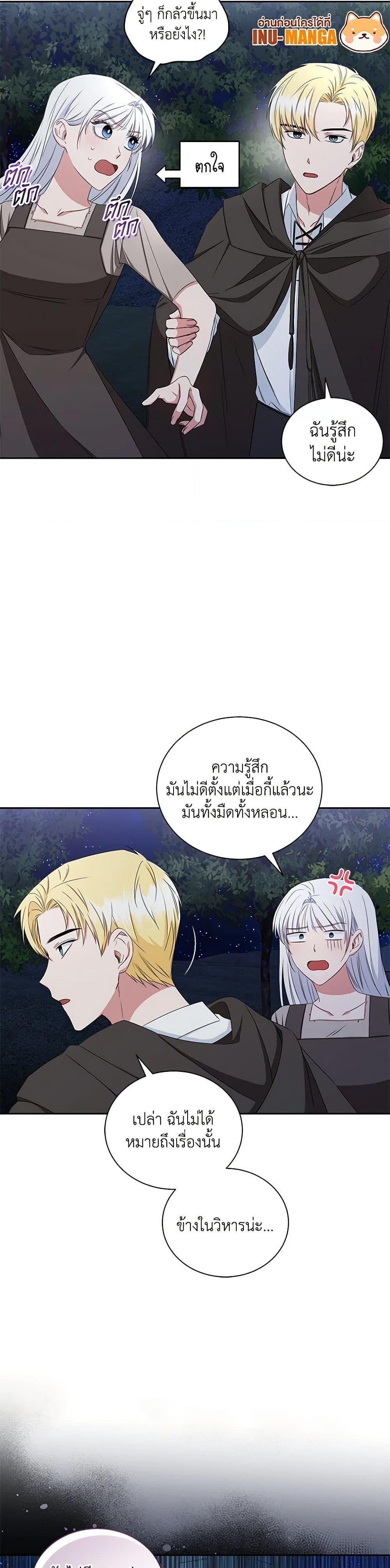I’ll Change My Fate To Be Executed ตอนที่ 14 10