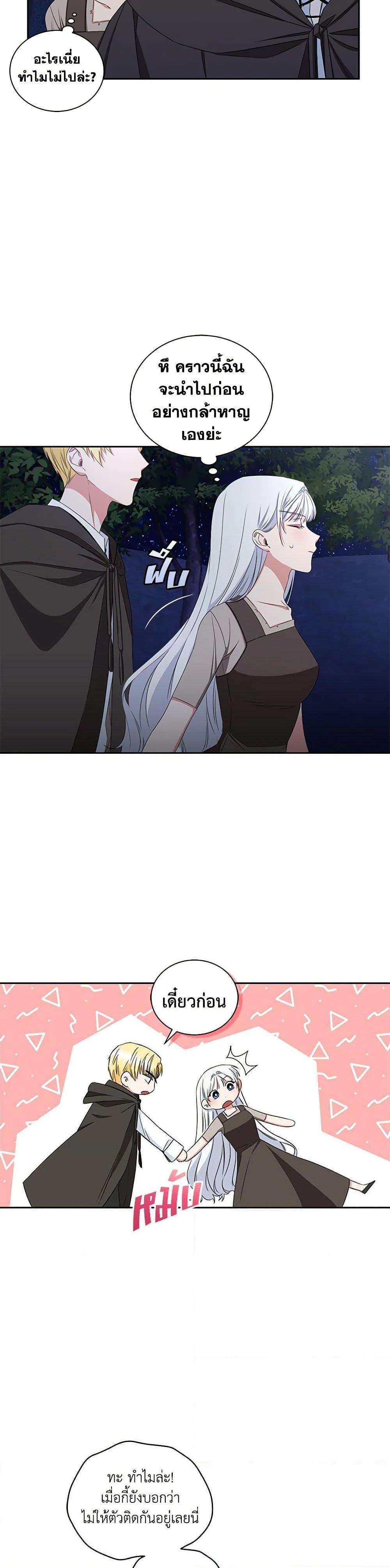 I’ll Change My Fate To Be Executed ตอนที่ 14 9