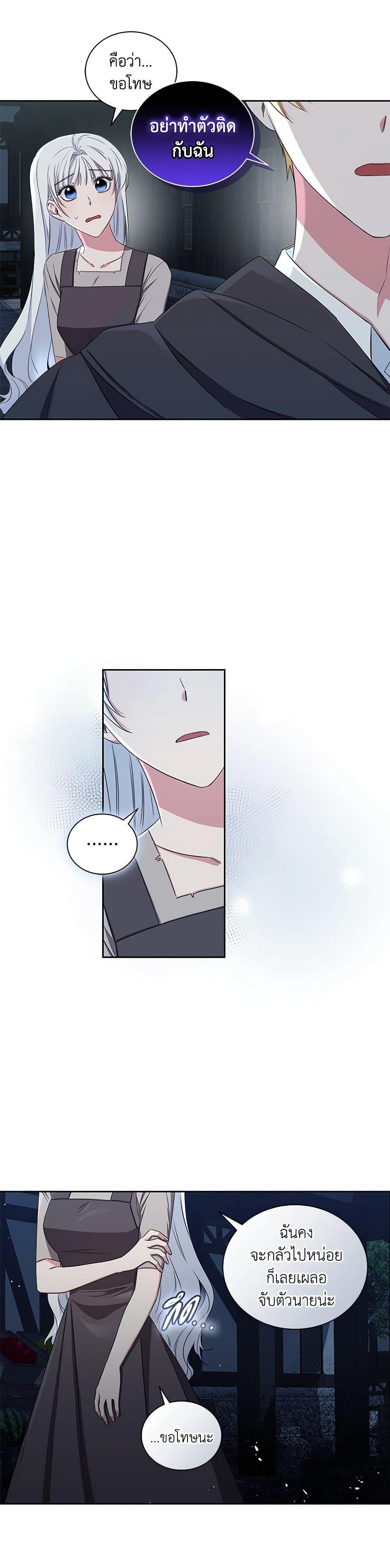 I’ll Change My Fate To Be Executed ตอนที่ 14 6