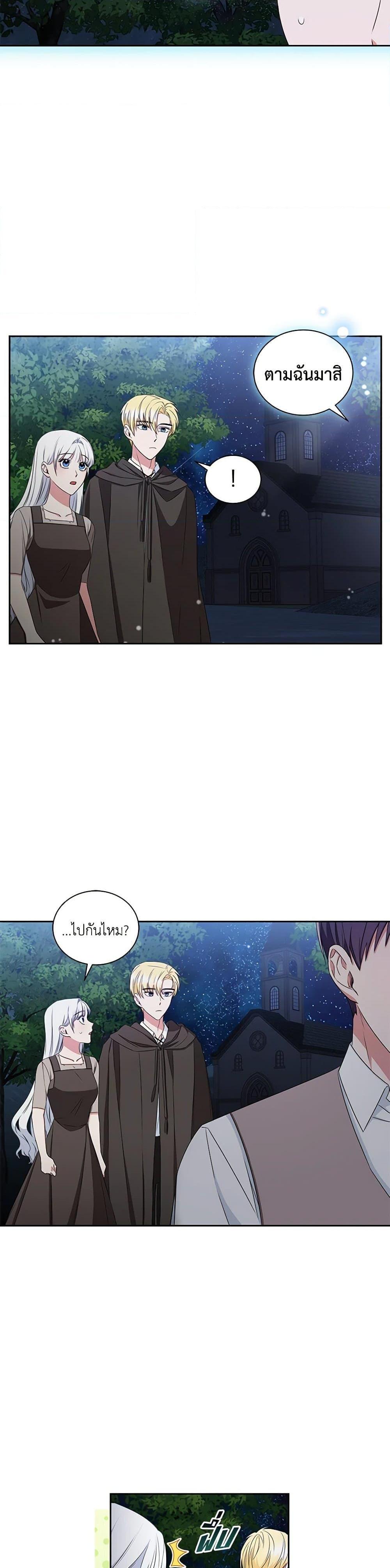 I’ll Change My Fate To Be Executed ตอนที่ 14 25