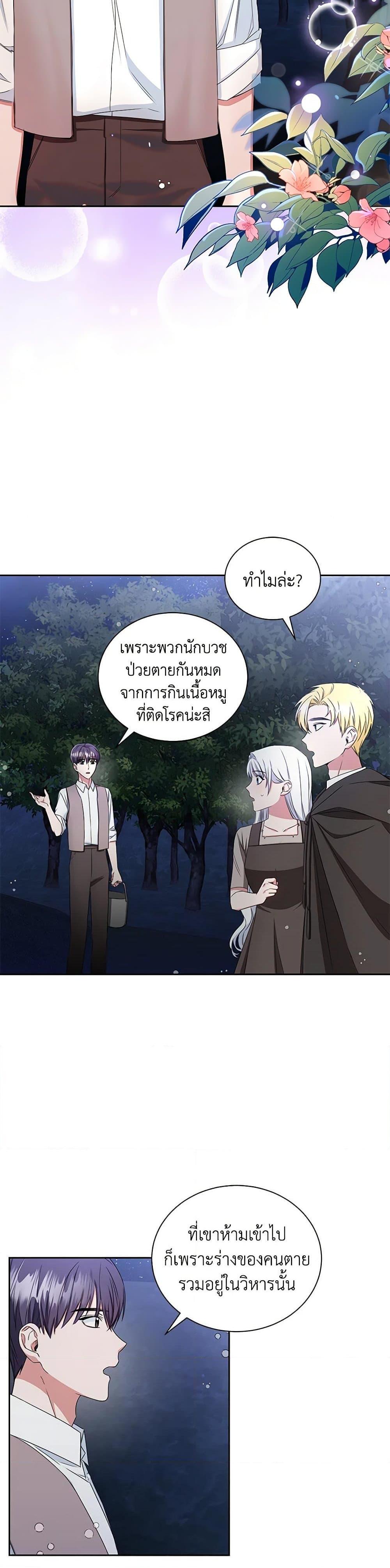 I’ll Change My Fate To Be Executed ตอนที่ 14 20
