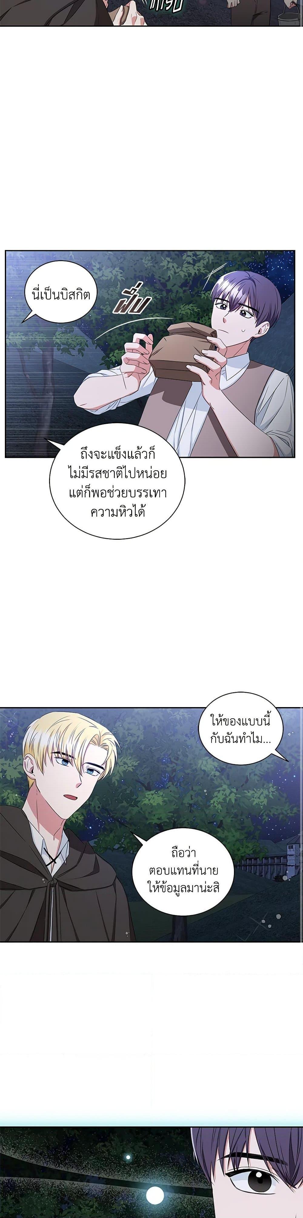 I’ll Change My Fate To Be Executed ตอนที่ 14 24