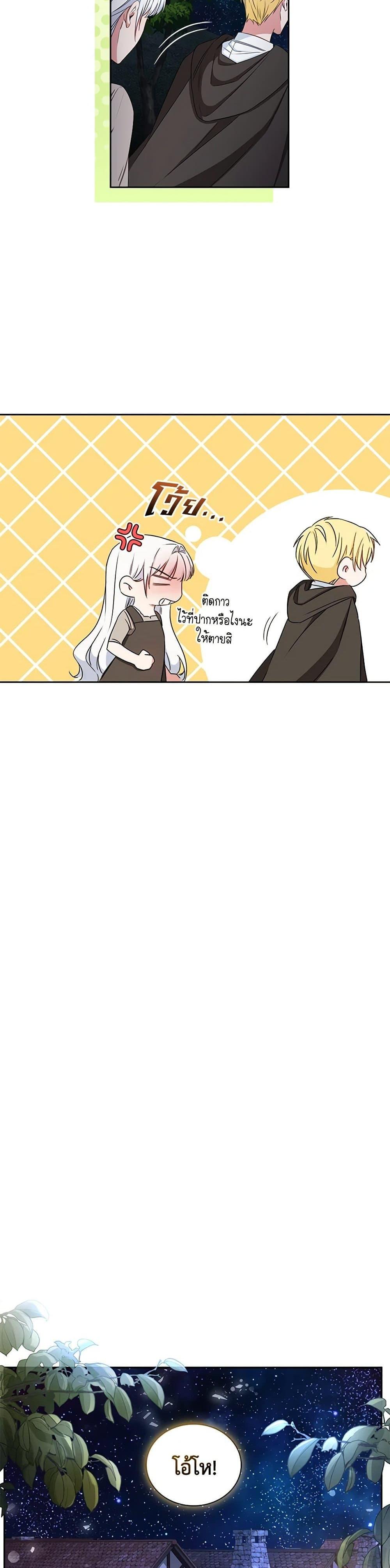 I’ll Change My Fate To Be Executed ตอนที่ 14 26