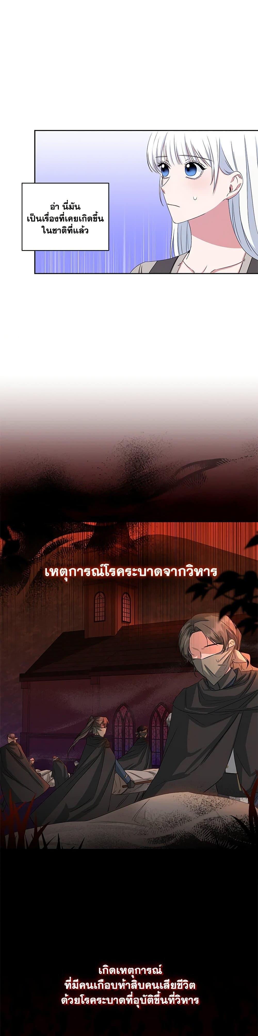 I’ll Change My Fate To Be Executed ตอนที่ 14 21