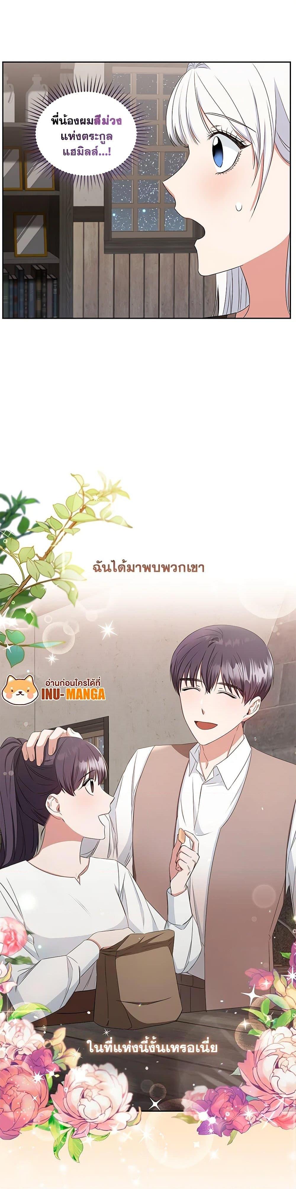 I’ll Change My Fate To Be Executed ตอนที่ 14 30