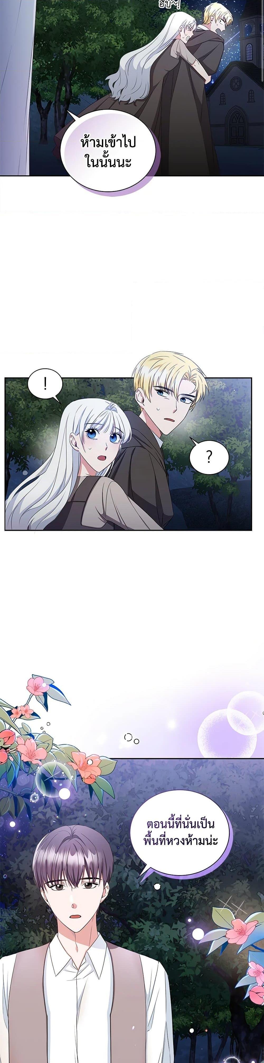 I’ll Change My Fate To Be Executed ตอนที่ 14 19