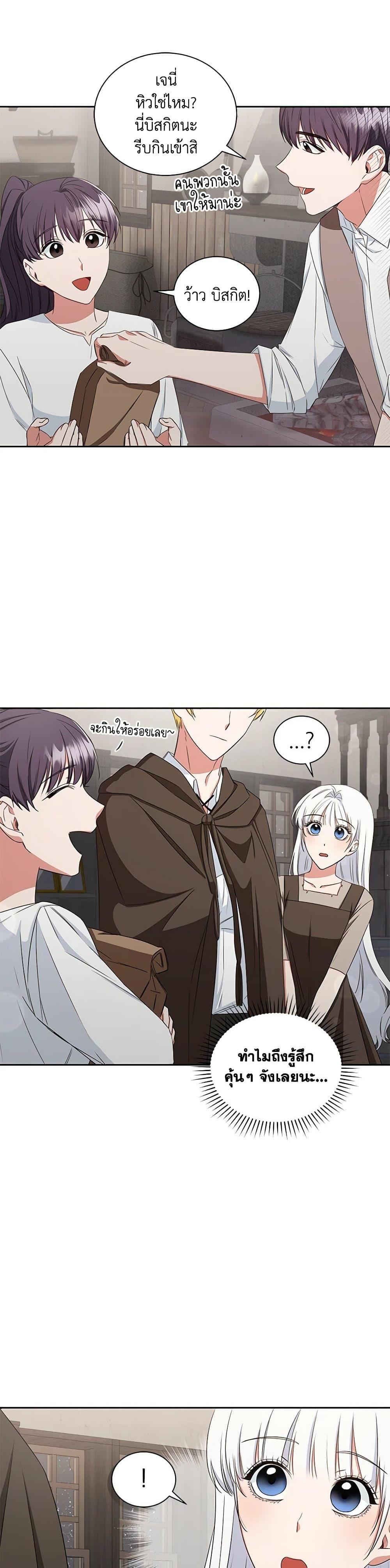 I’ll Change My Fate To Be Executed ตอนที่ 14 28