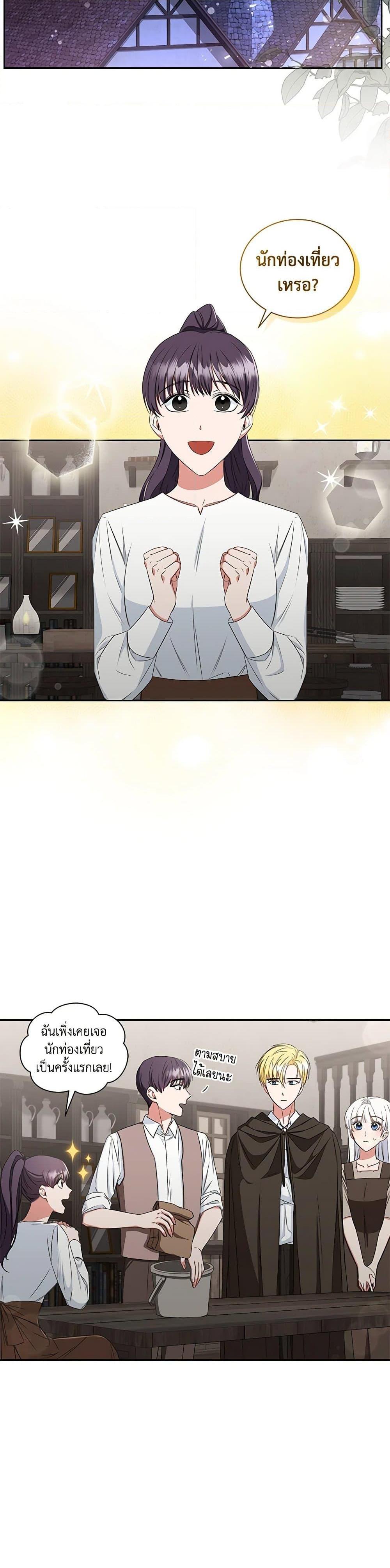 I’ll Change My Fate To Be Executed ตอนที่ 14 27