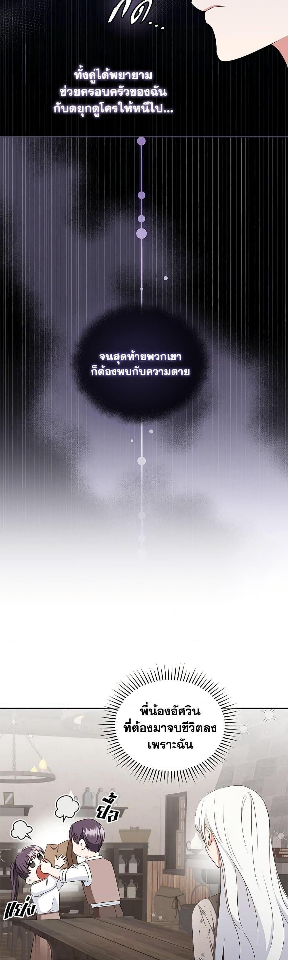 I’ll Change My Fate To Be Executed ตอนที่ 15 10