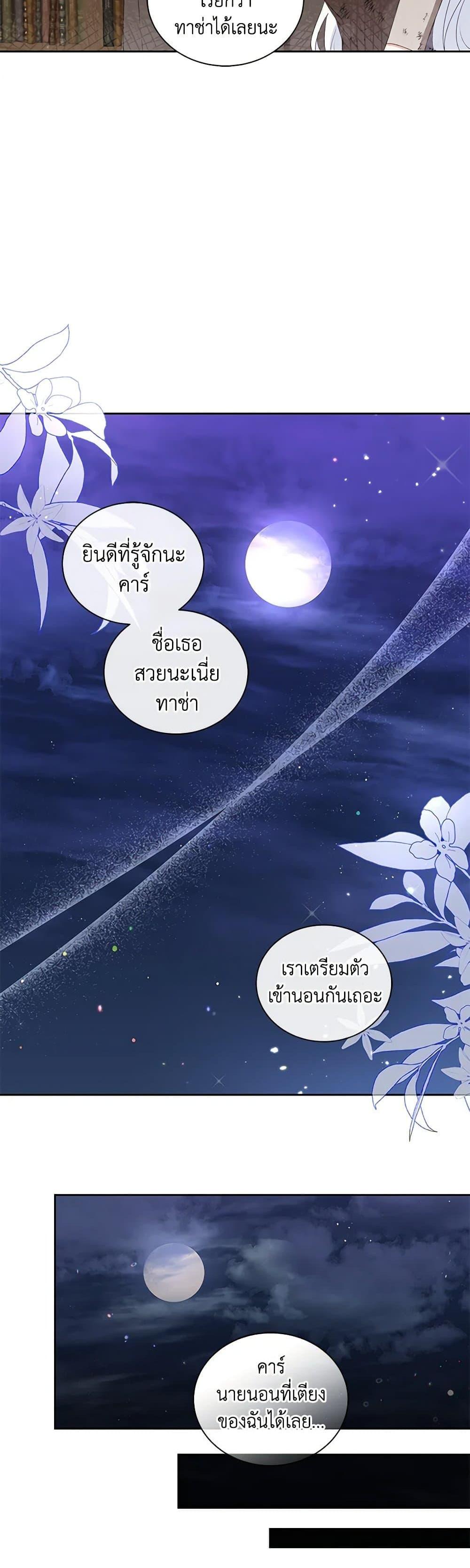 I’ll Change My Fate To Be Executed ตอนที่ 15 12
