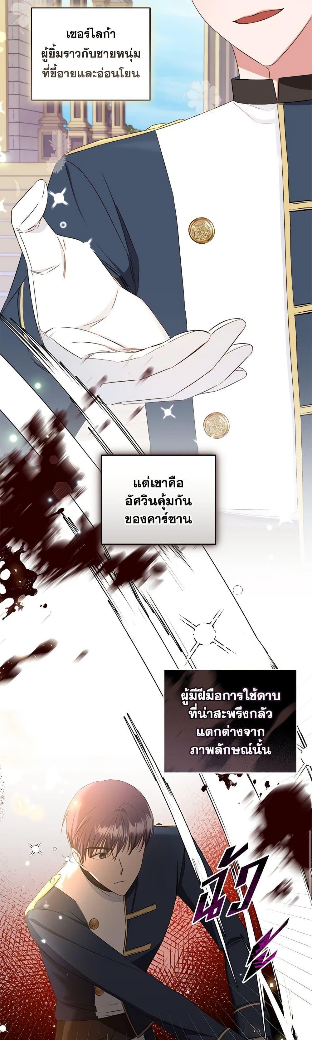 I’ll Change My Fate To Be Executed ตอนที่ 15 7