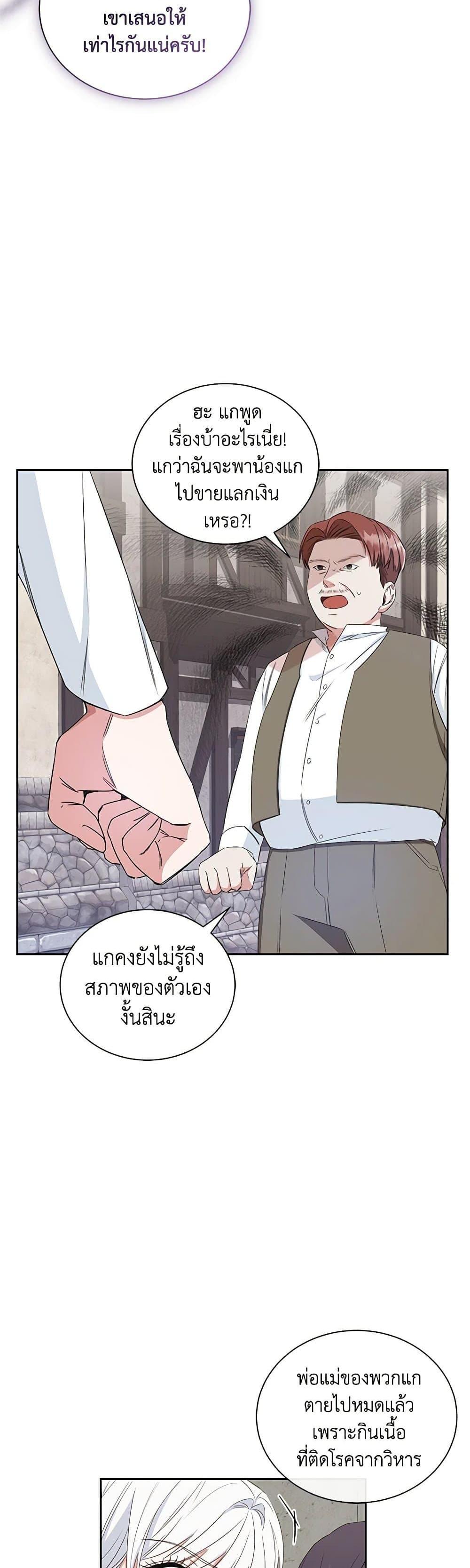 I’ll Change My Fate To Be Executed ตอนที่ 15 17
