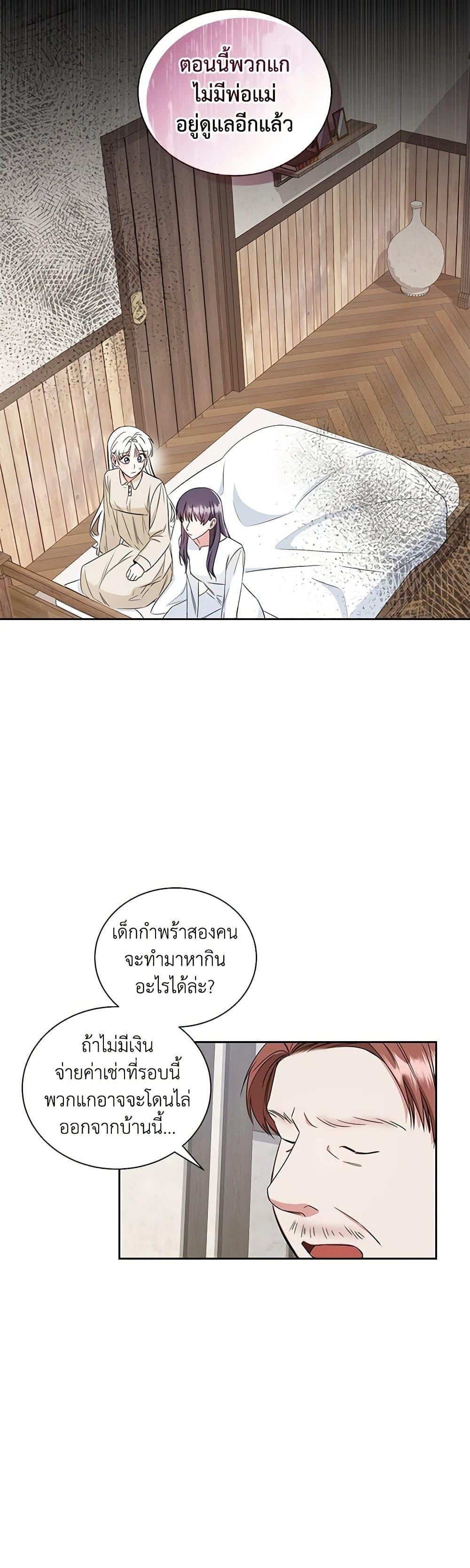 I’ll Change My Fate To Be Executed ตอนที่ 15 19