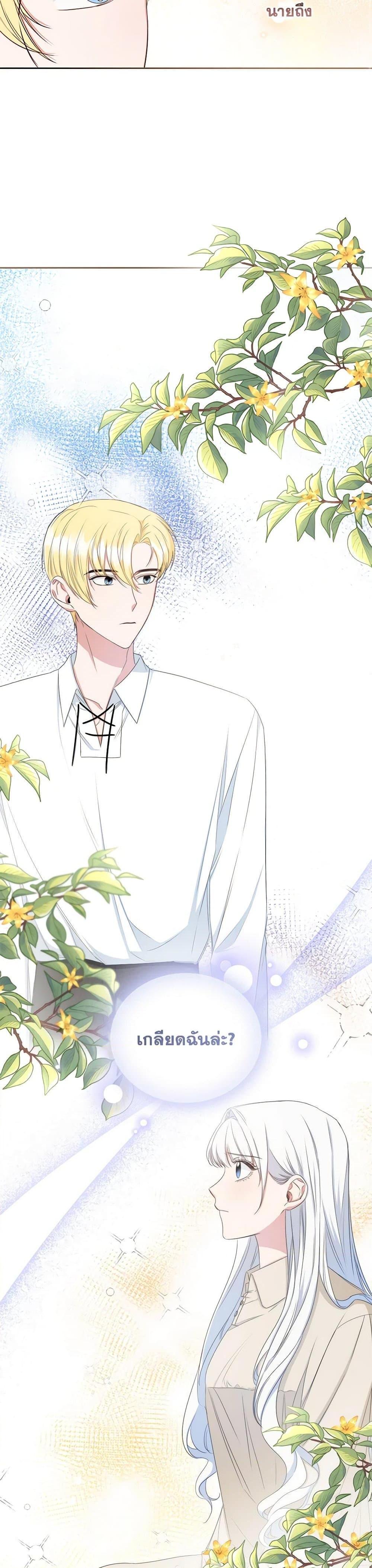 I’ll Change My Fate To Be Executed ตอนที่ 16 2